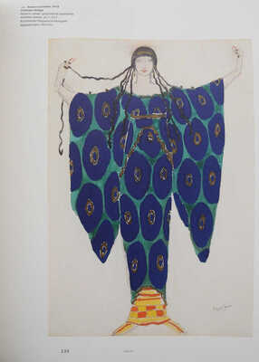 Лев Бакст / Leon Bakst. К 150-летию со дня рождения: [каталог выставки, 8 июня - 4 сентября 2016].